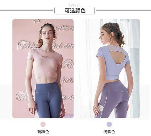 精品推荐 紧身显瘦跑步运动健身专业瑜伽服短袖——瑜伽辅导的绝佳伴侣