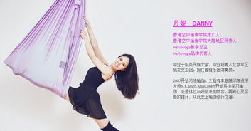 从零到专业 空中瑜伽导师培训全面指南