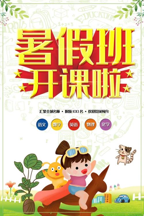 91张开课培训海报图片素材 瑜伽辅导班招生必备视觉宝库